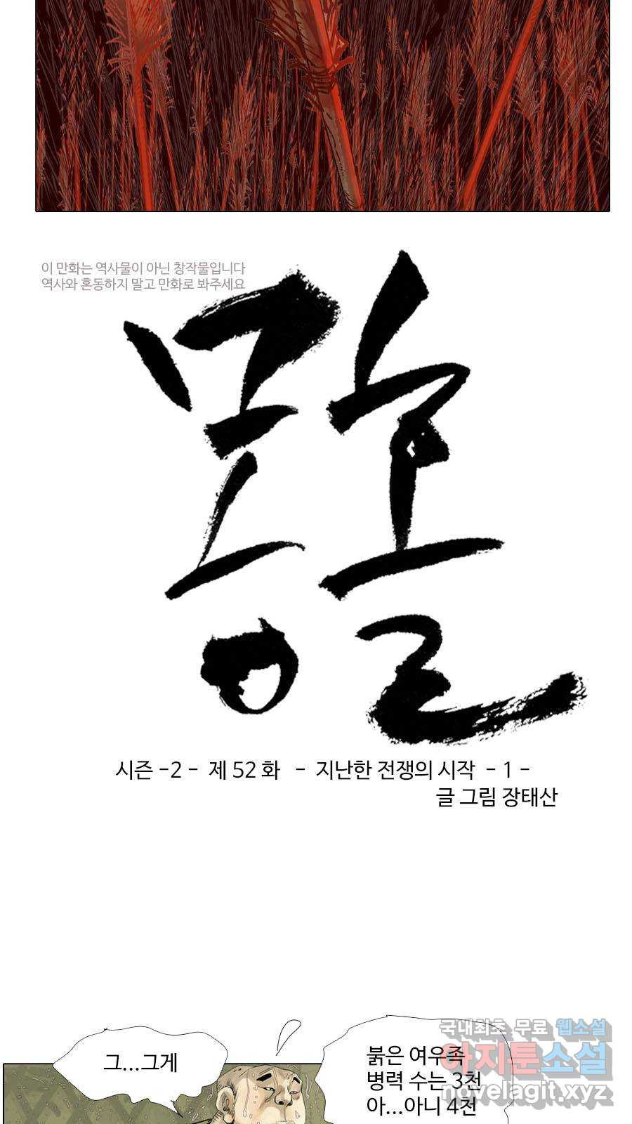 몽홀 시즌2 제 52화 지난한 전쟁의 시작 - 1 3