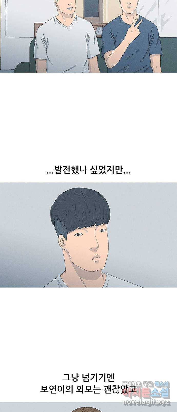 연애의 기록 64화 임보연 6