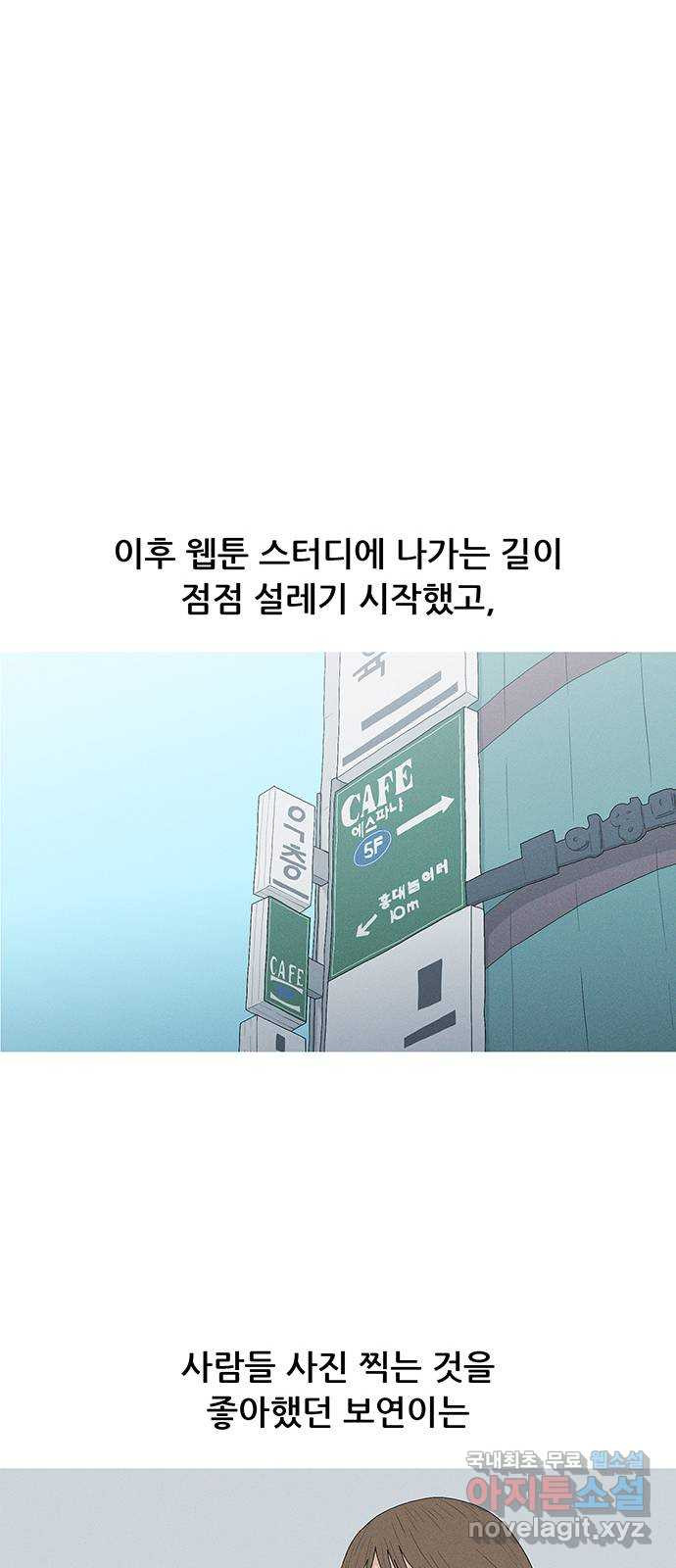연애의 기록 64화 임보연 8