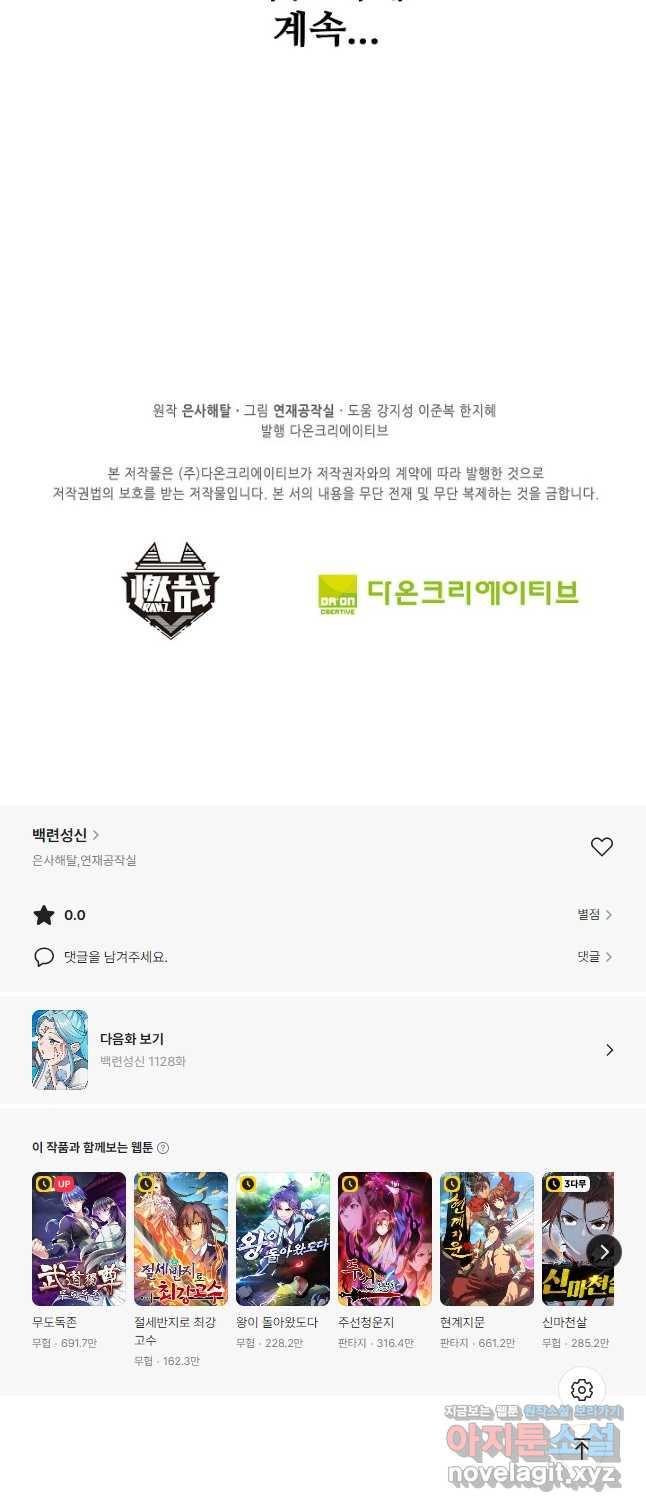 백련성신 1127화 39