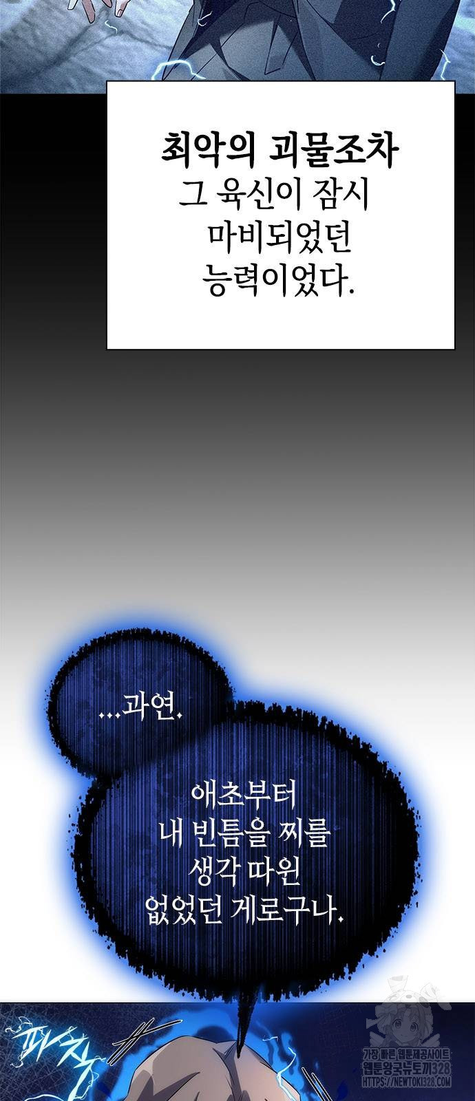 도깨비의 밤 39화 87