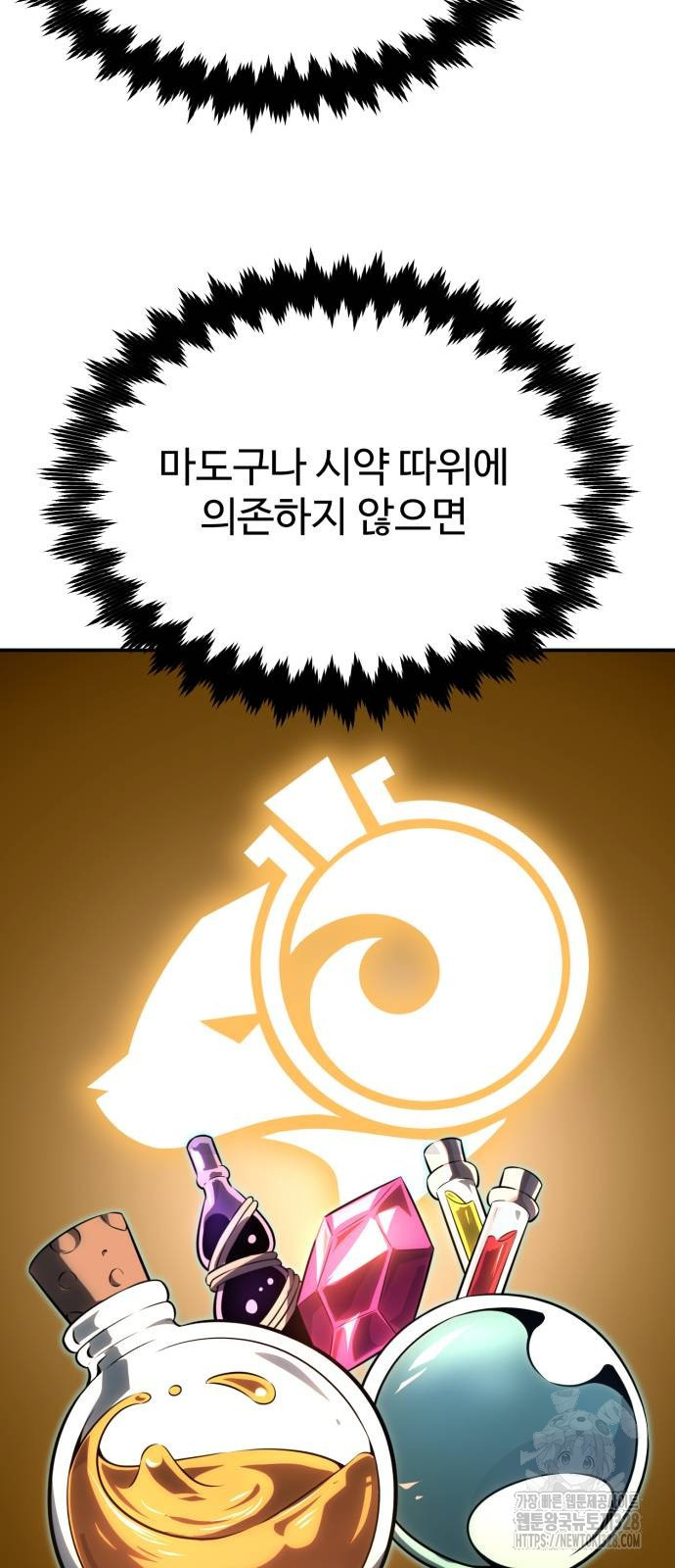아카데미에서 살아남기 16화 4