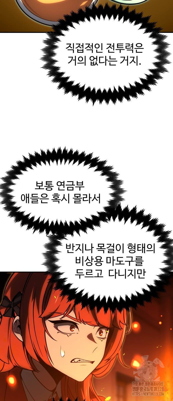 아카데미에서 살아남기 16화 5