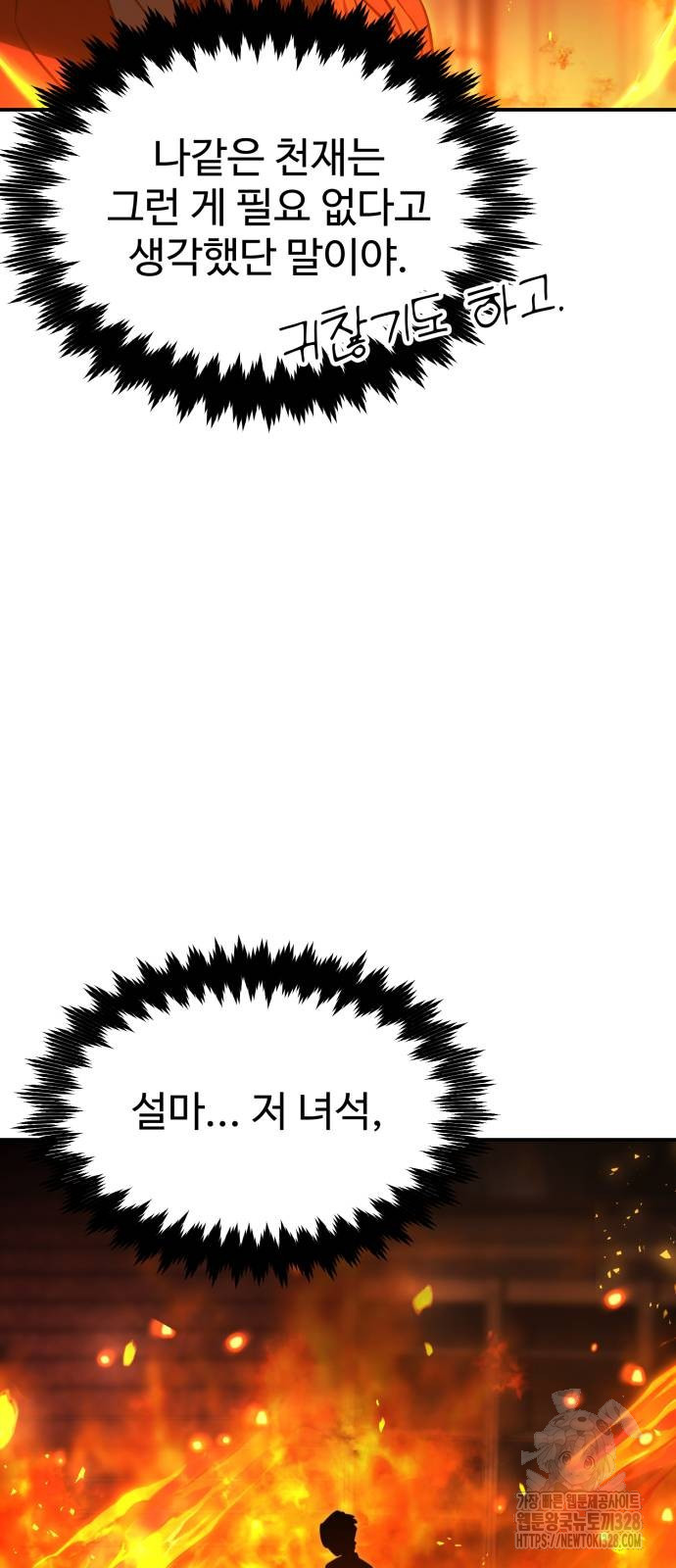 아카데미에서 살아남기 16화 6