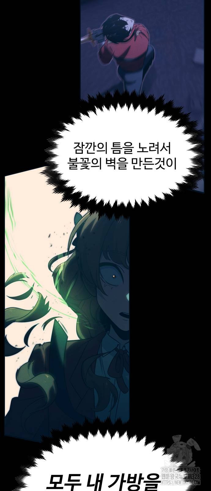 아카데미에서 살아남기 16화 9