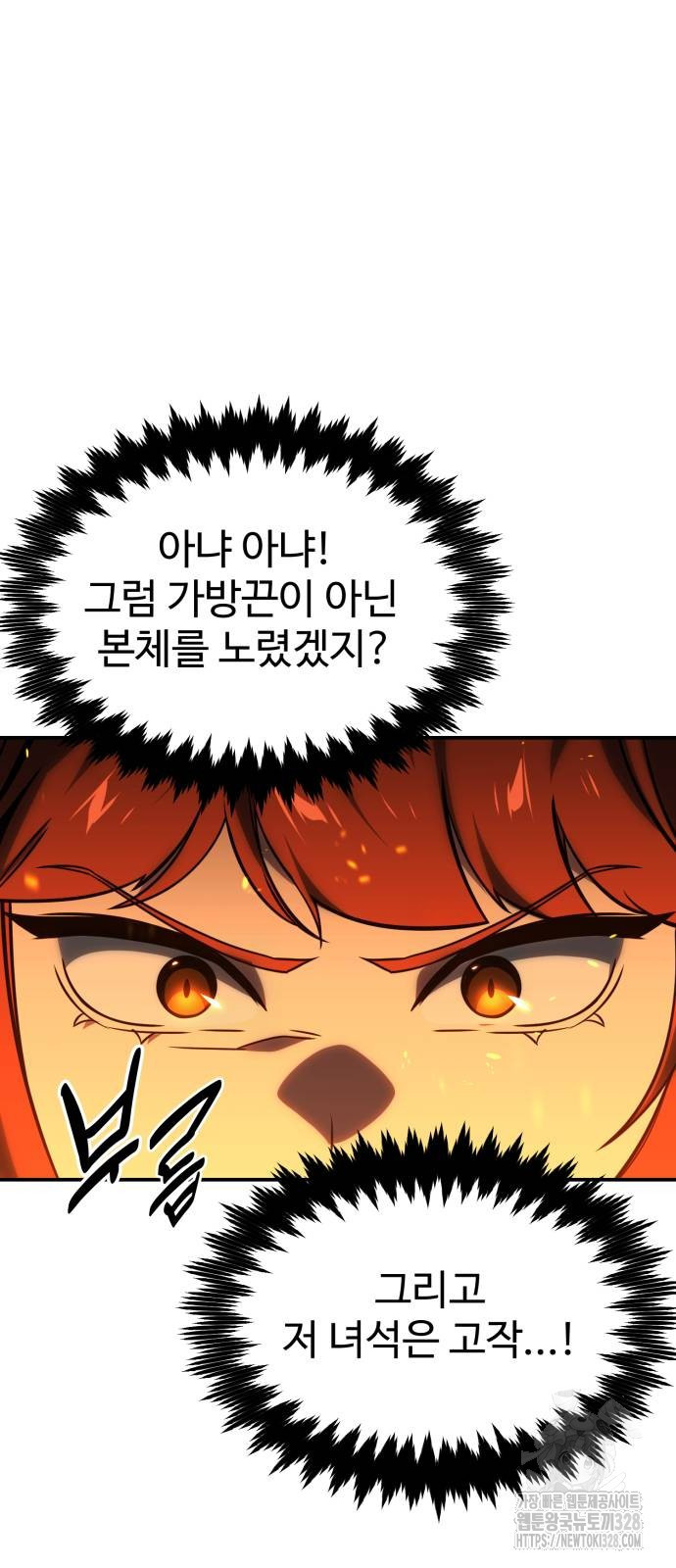 아카데미에서 살아남기 16화 11