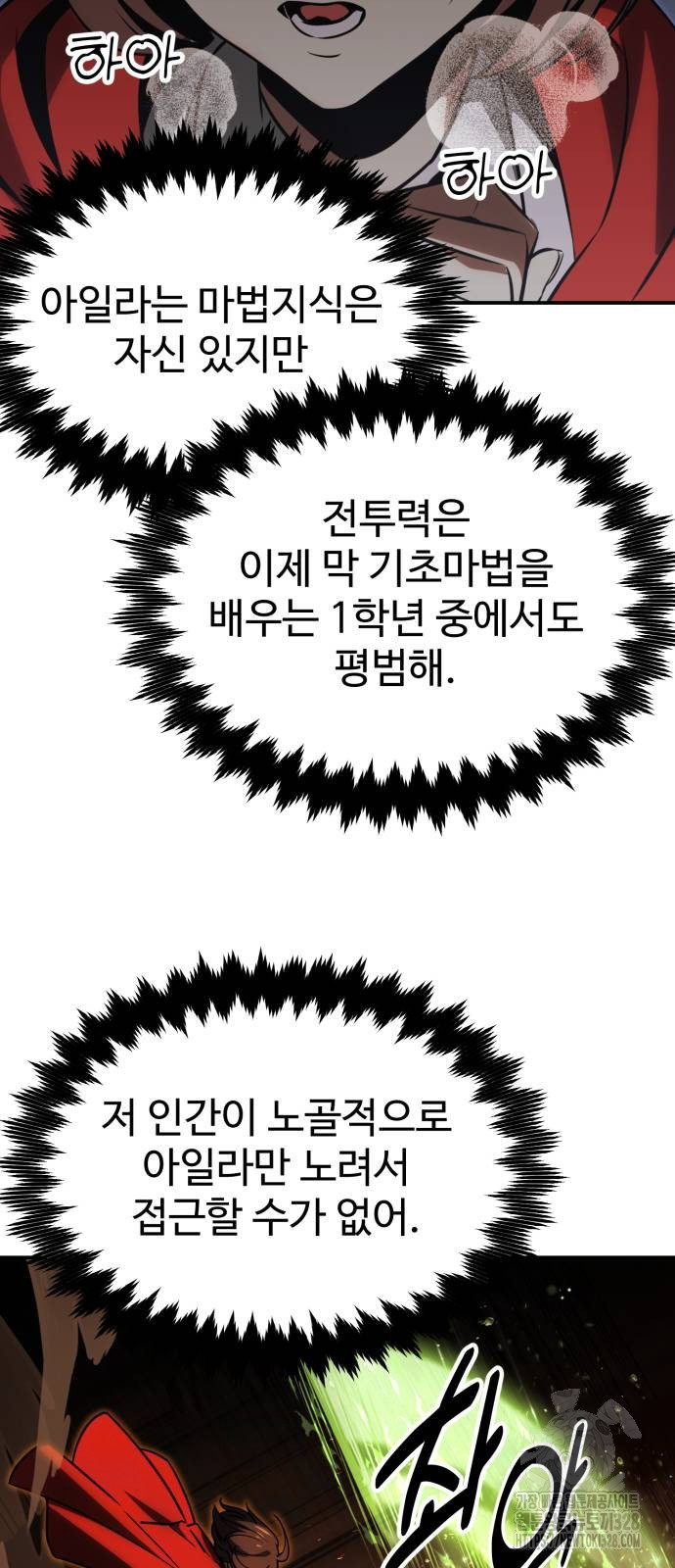 아카데미에서 살아남기 16화 28