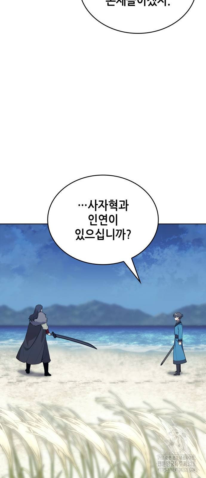 낙향문사전 2부 135화 16
