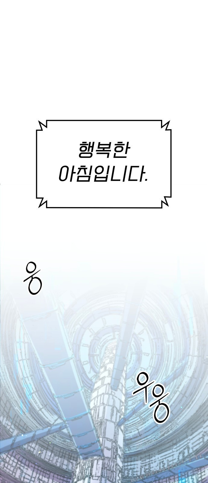 무제인간 1화 1