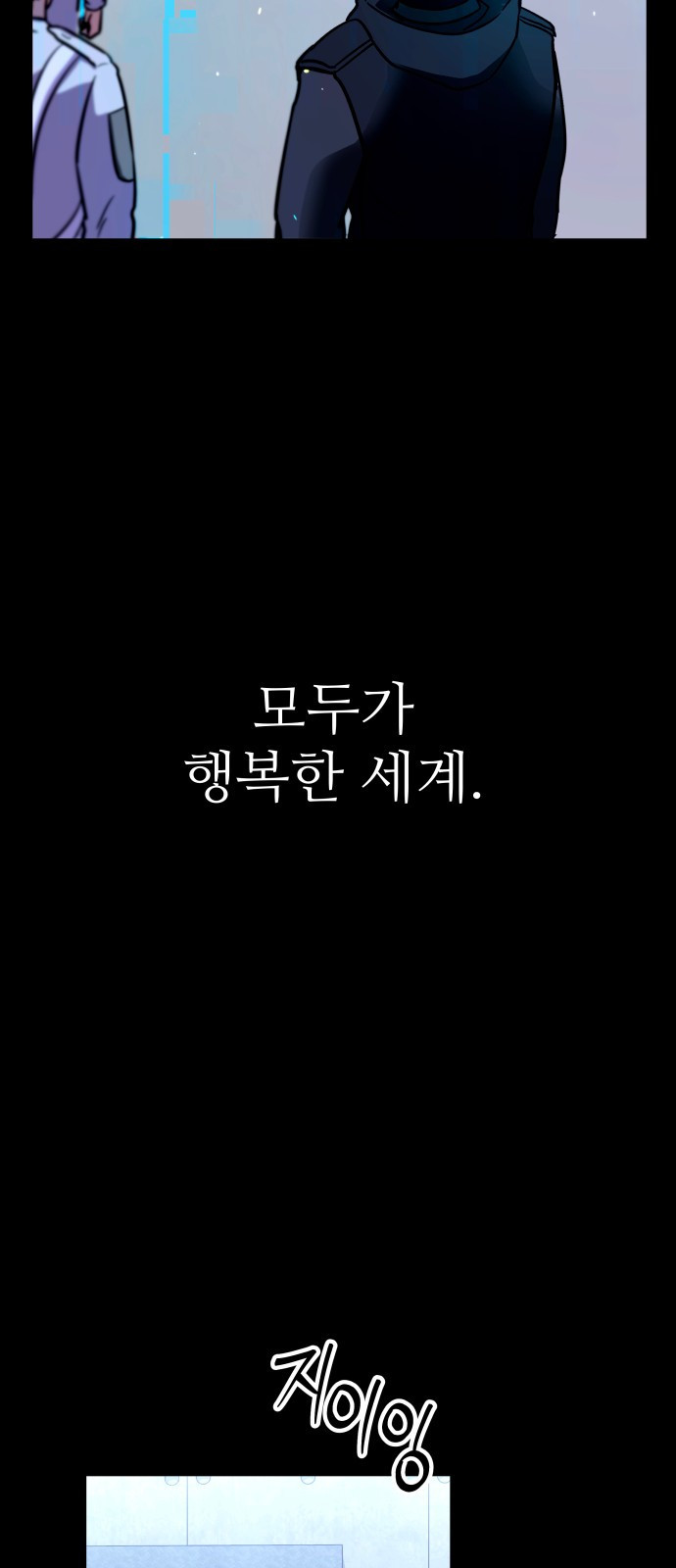 무제인간 1화 4