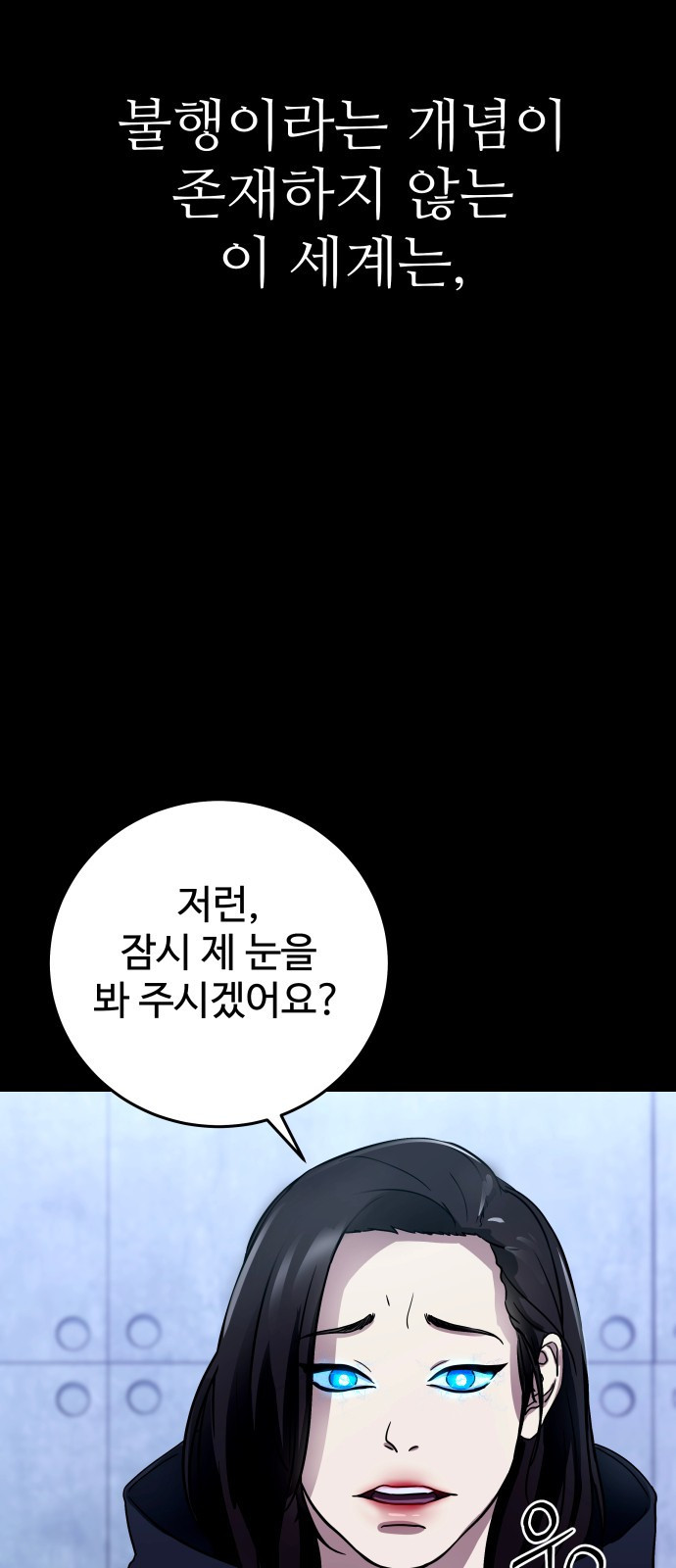 무제인간 1화 9