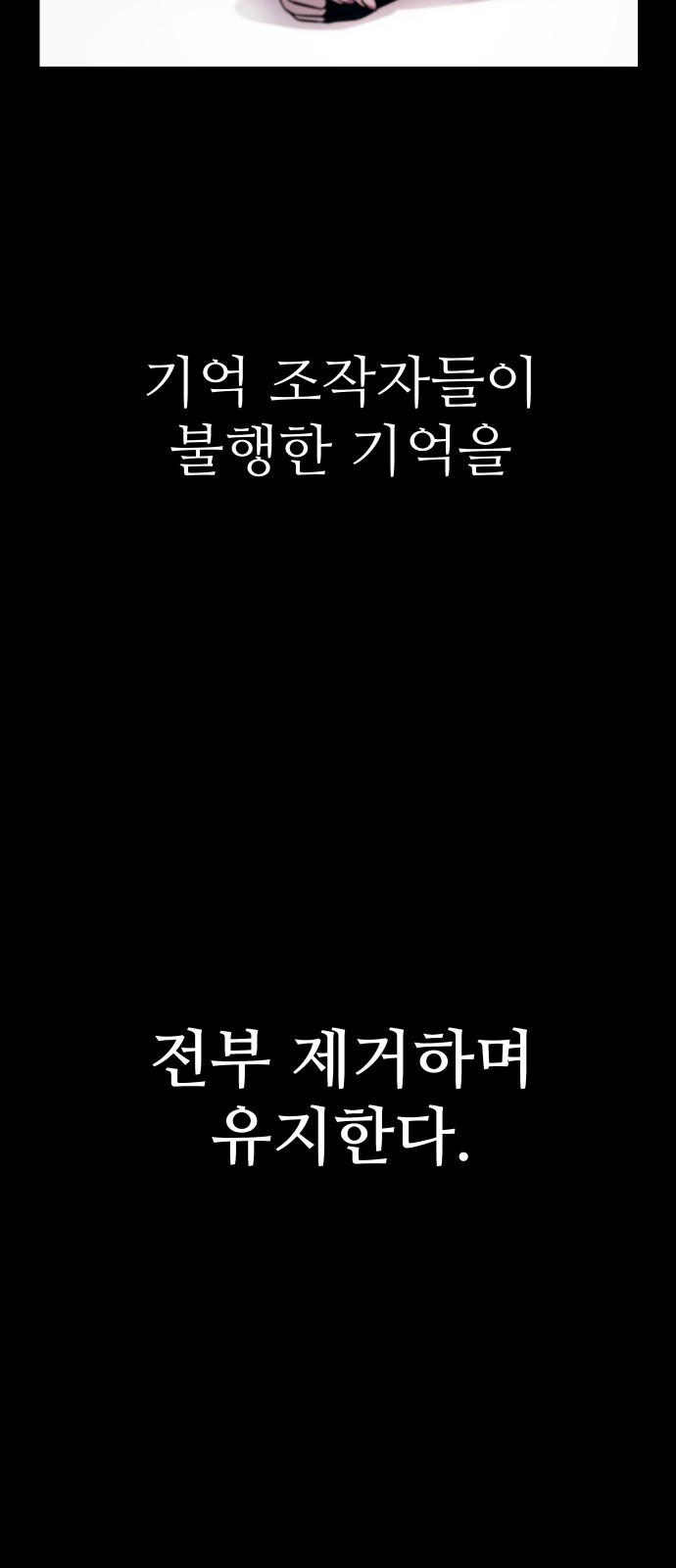 무제인간 1화 12