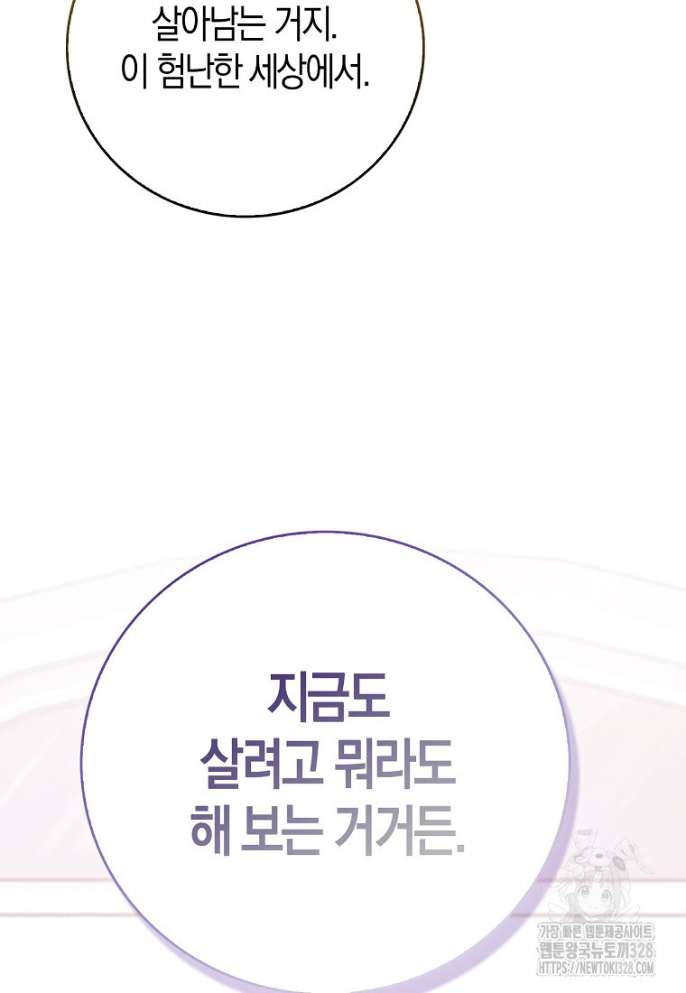 남주의 남자친구가 내게 집착한다 6화 4