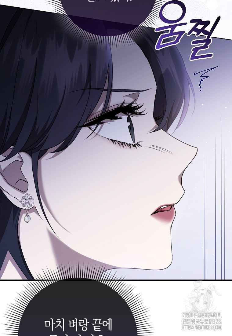 남주의 남자친구가 내게 집착한다 6화 7