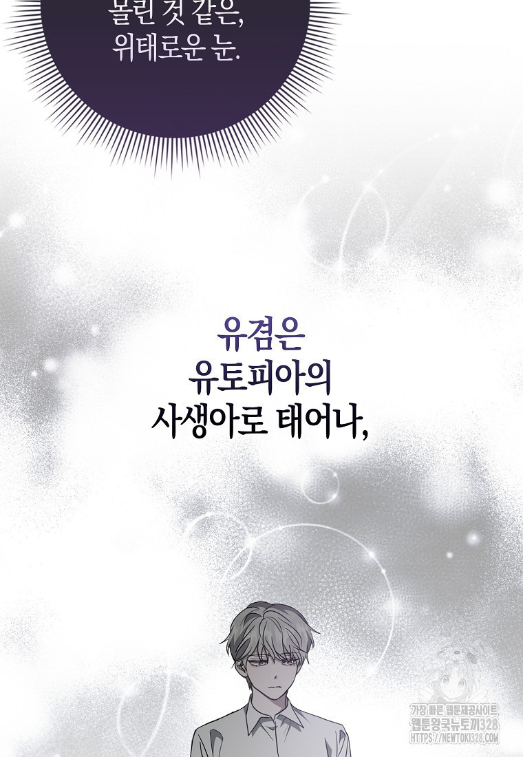 남주의 남자친구가 내게 집착한다 6화 8