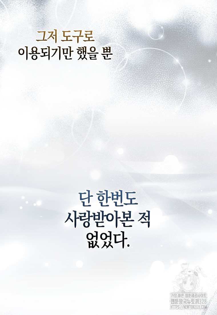 남주의 남자친구가 내게 집착한다 6화 10
