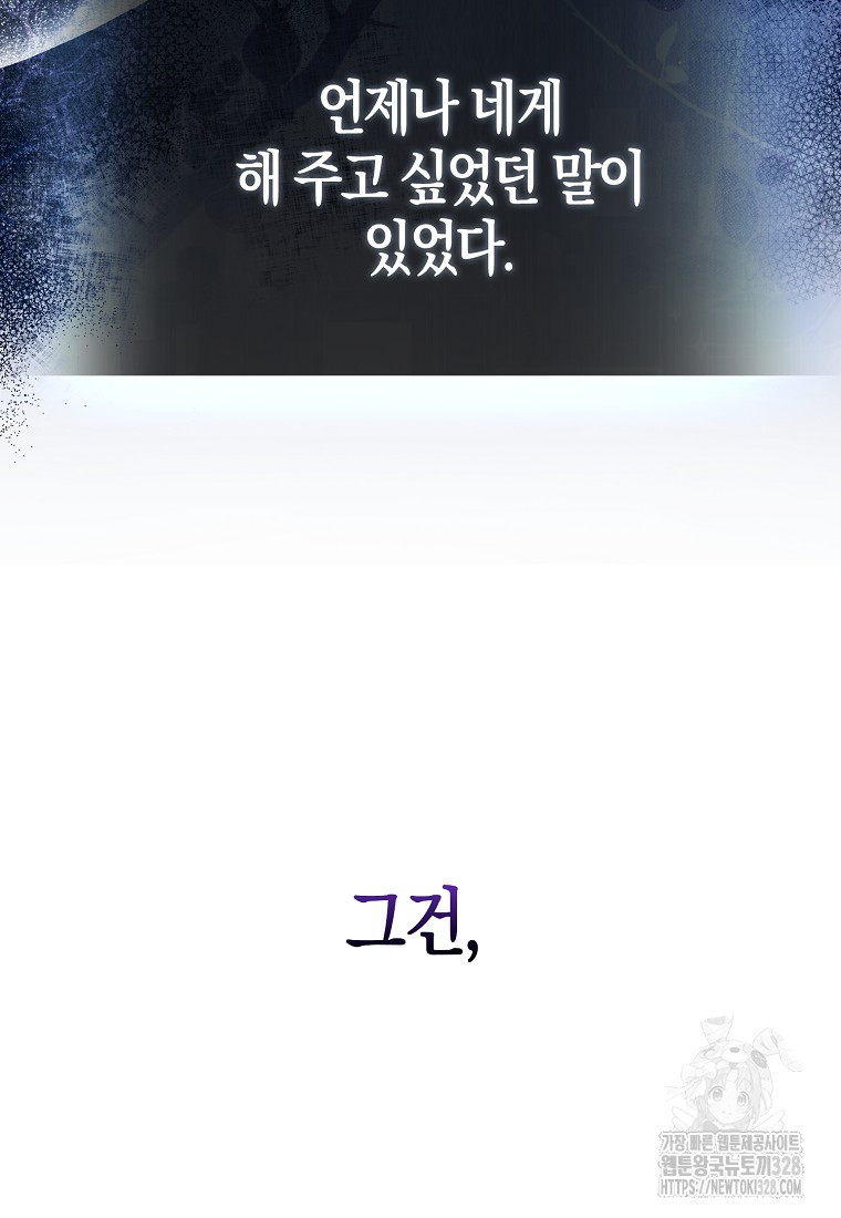 남주의 남자친구가 내게 집착한다 6화 13