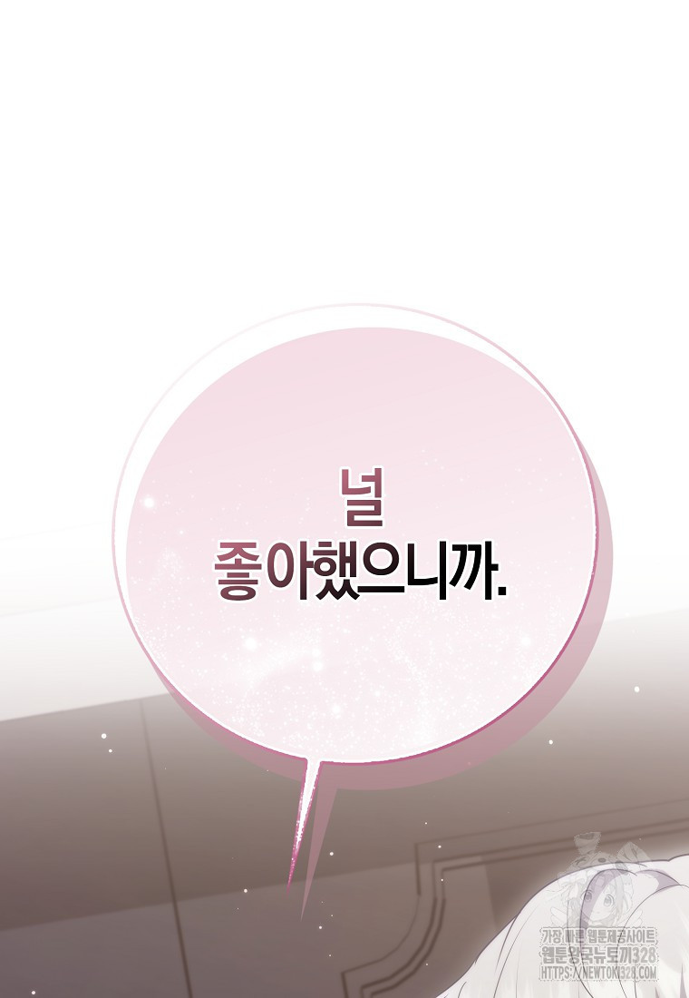 남주의 남자친구가 내게 집착한다 6화 15