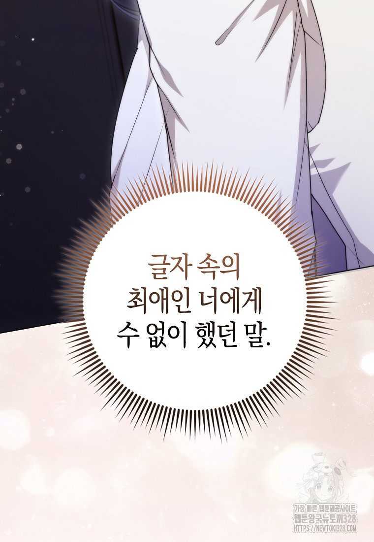 남주의 남자친구가 내게 집착한다 6화 17