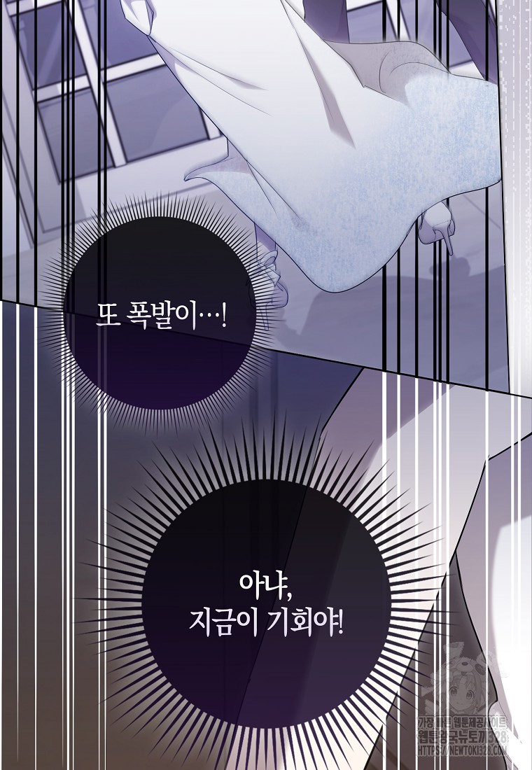 남주의 남자친구가 내게 집착한다 6화 21
