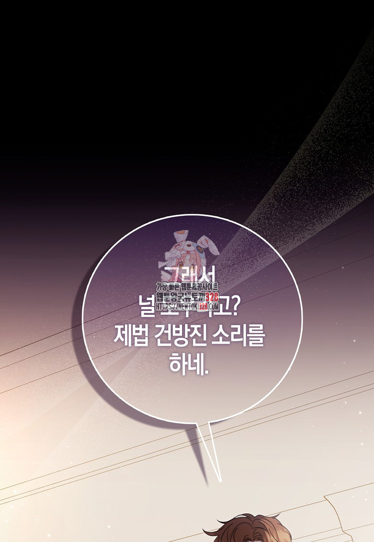 남주의 남자친구가 내게 집착한다 16화 1