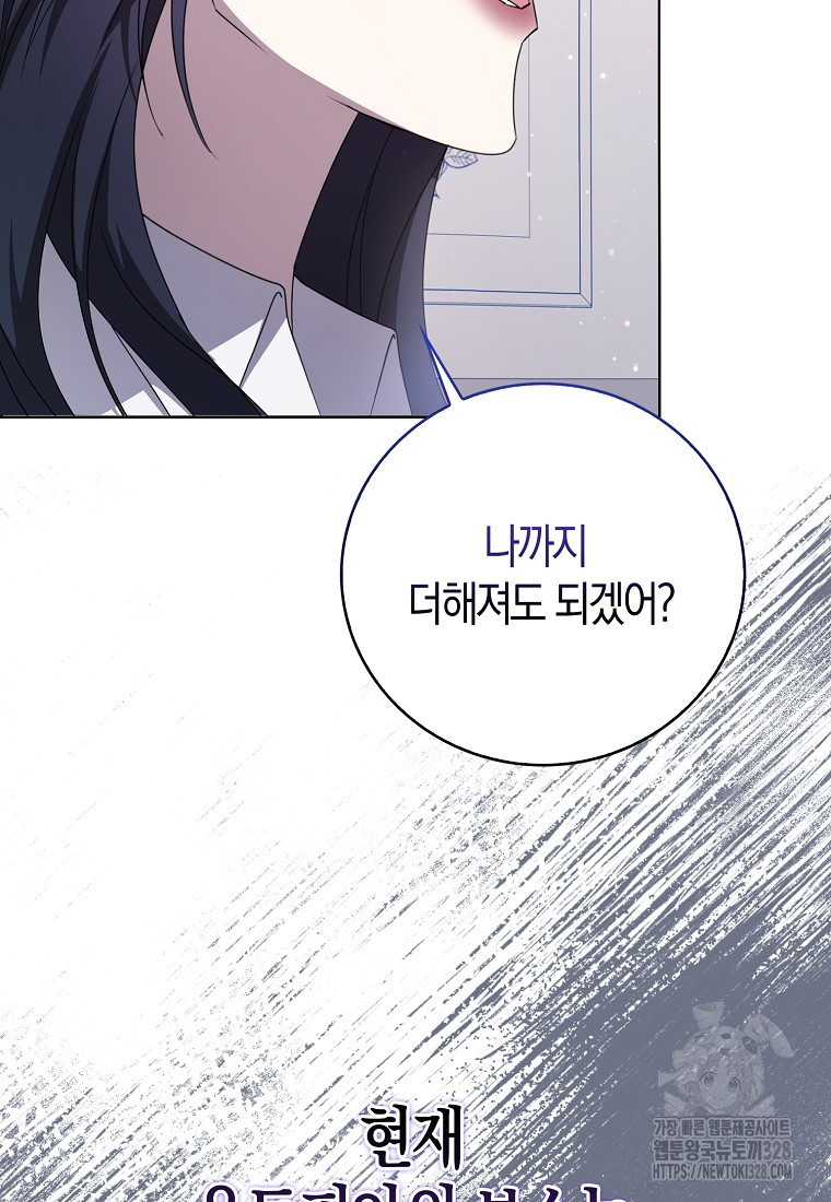 남주의 남자친구가 내게 집착한다 16화 4
