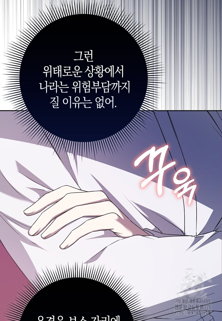 남주의 남자친구가 내게 집착한다 16화 8