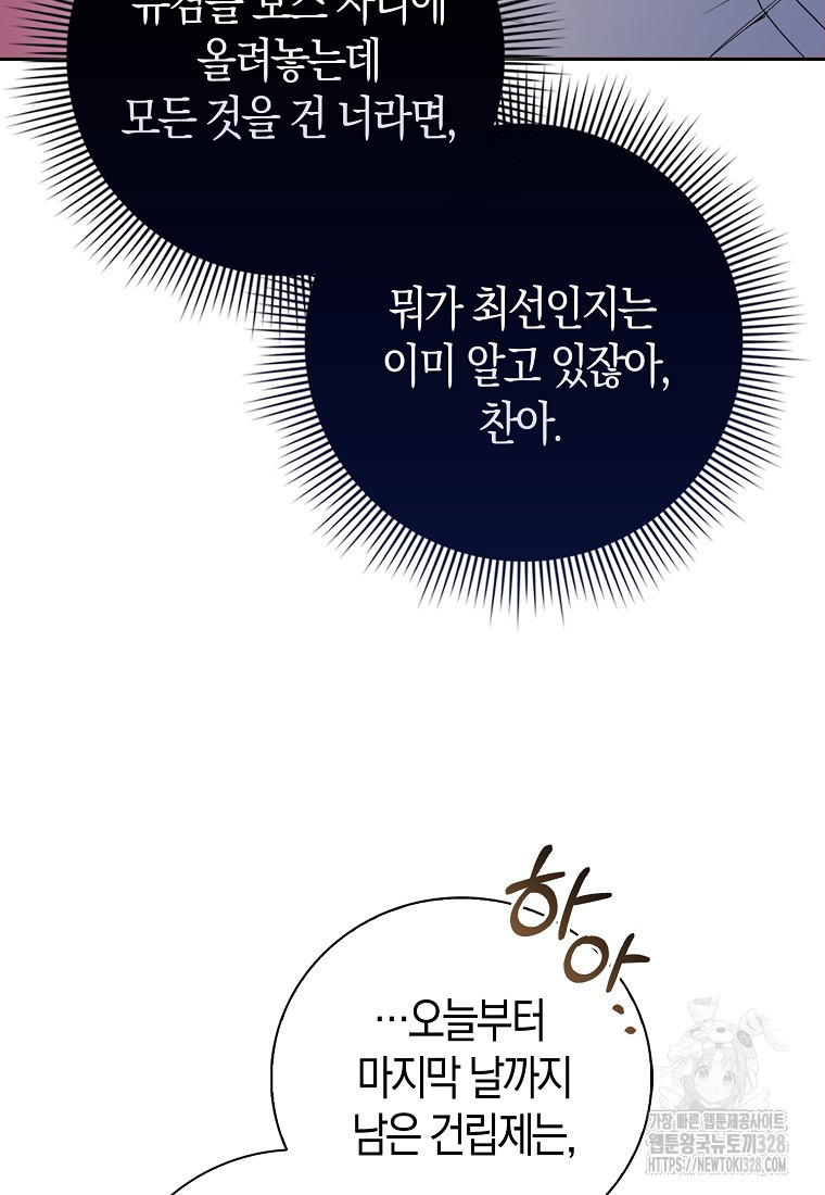 남주의 남자친구가 내게 집착한다 16화 9