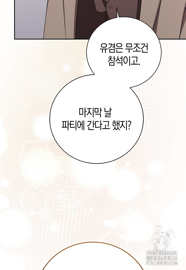 남주의 남자친구가 내게 집착한다 16화 11