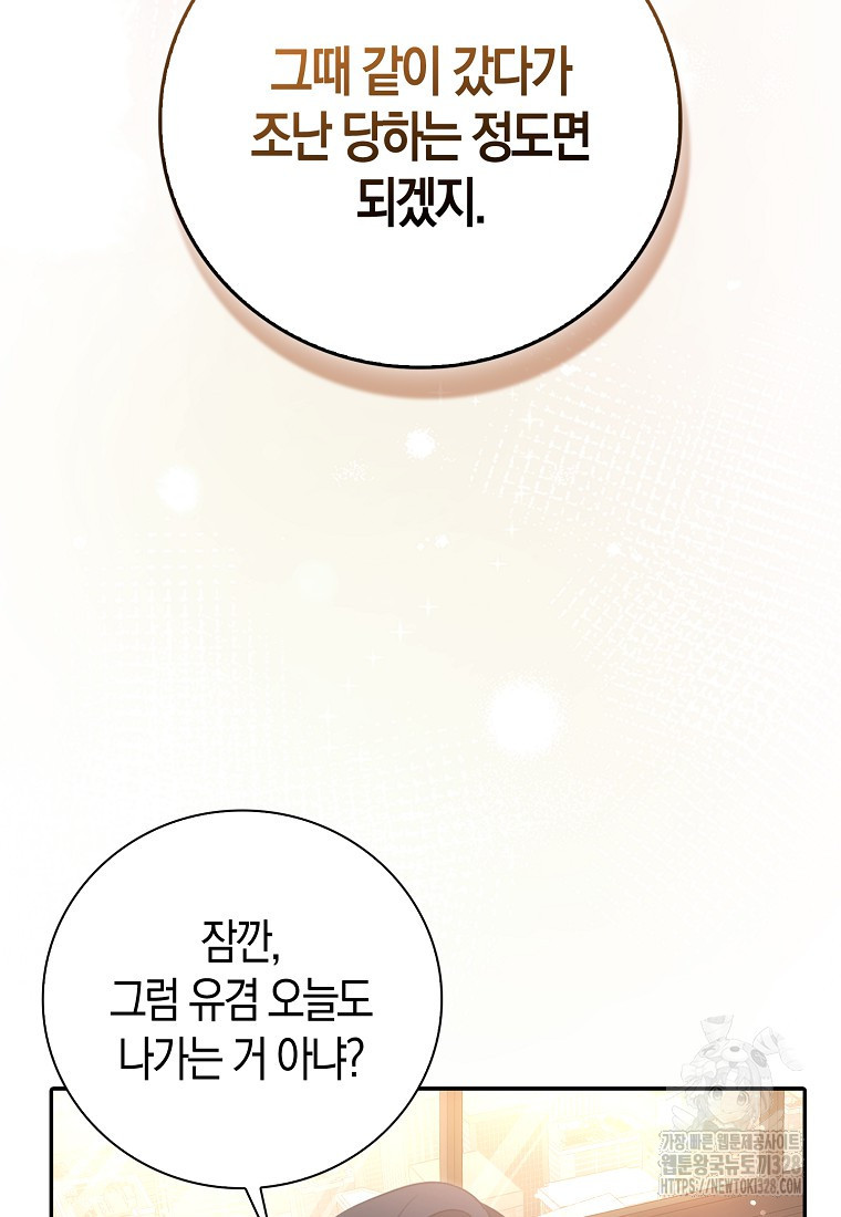남주의 남자친구가 내게 집착한다 16화 12