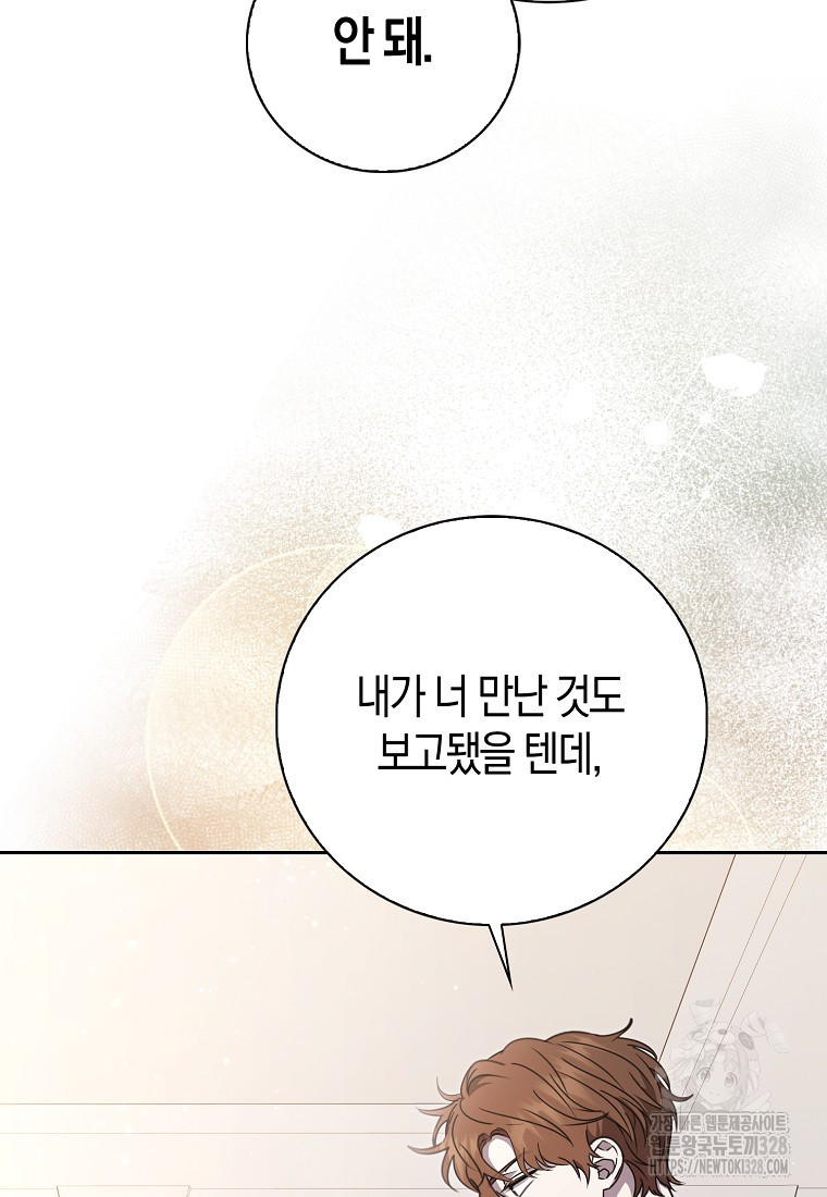 남주의 남자친구가 내게 집착한다 16화 14